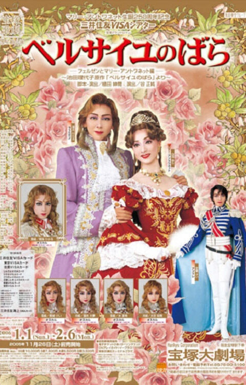 The Rose of Versailles -Fersen and Marie-Antoinette-